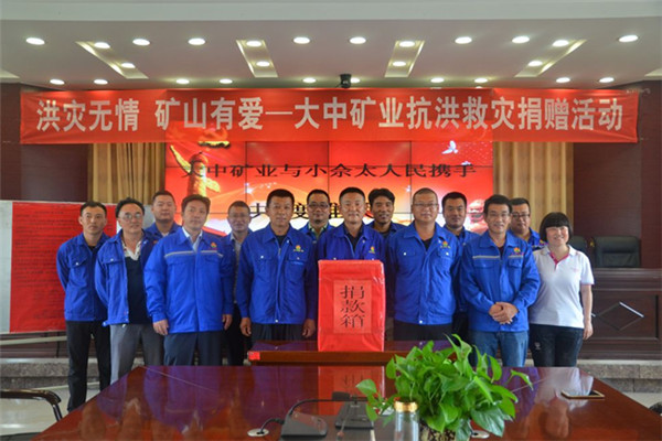 洪灾无情 矿山有爱—腾博汇游戏官网矿业抗洪救灾 募捐运动报道