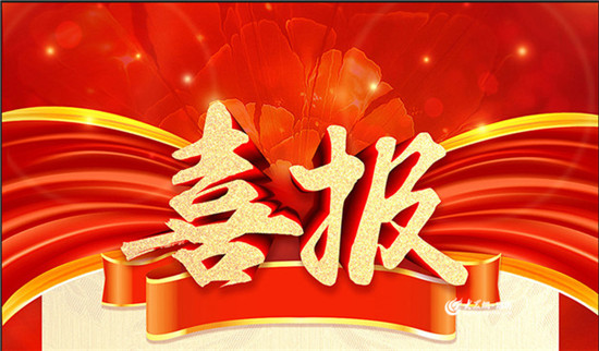 热烈祝贺内蒙古腾博汇游戏官网在国家高新手艺企业认定中乐成通过复审并公示